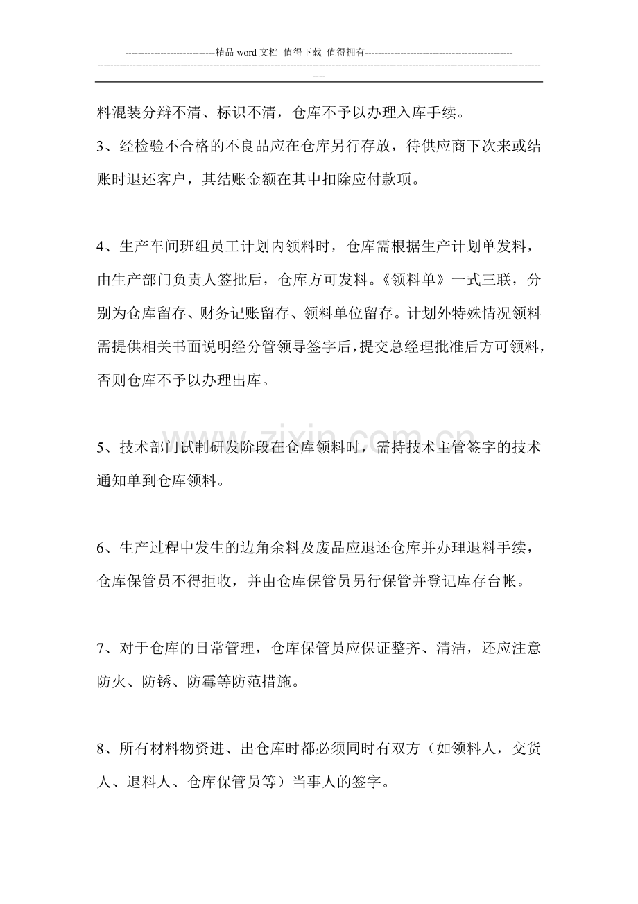 某机械公司仓库管理制度.doc_第2页