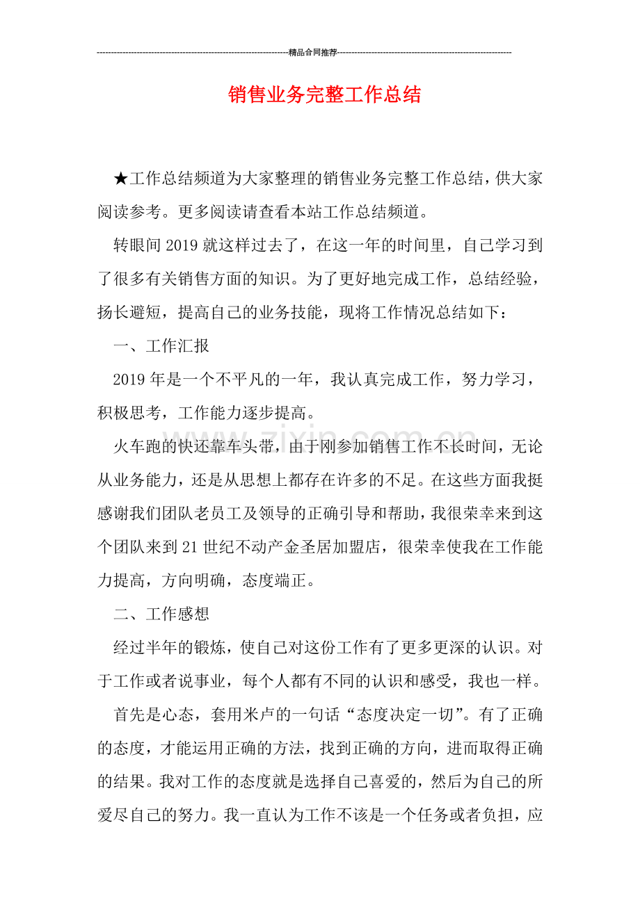 销售业务工作总结.doc_第1页