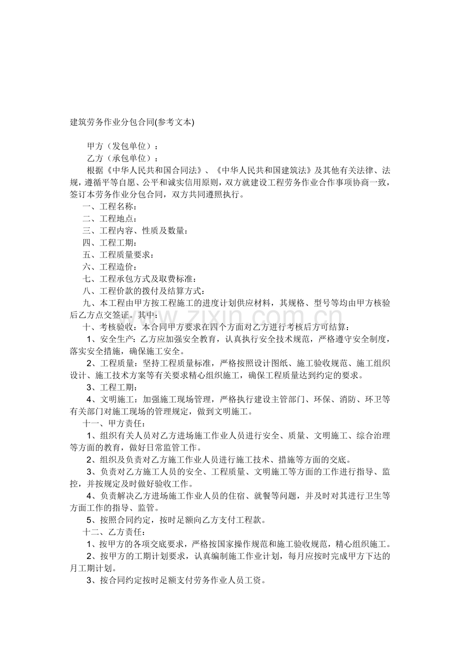 劳务分包及劳动合同(范本).doc_第1页