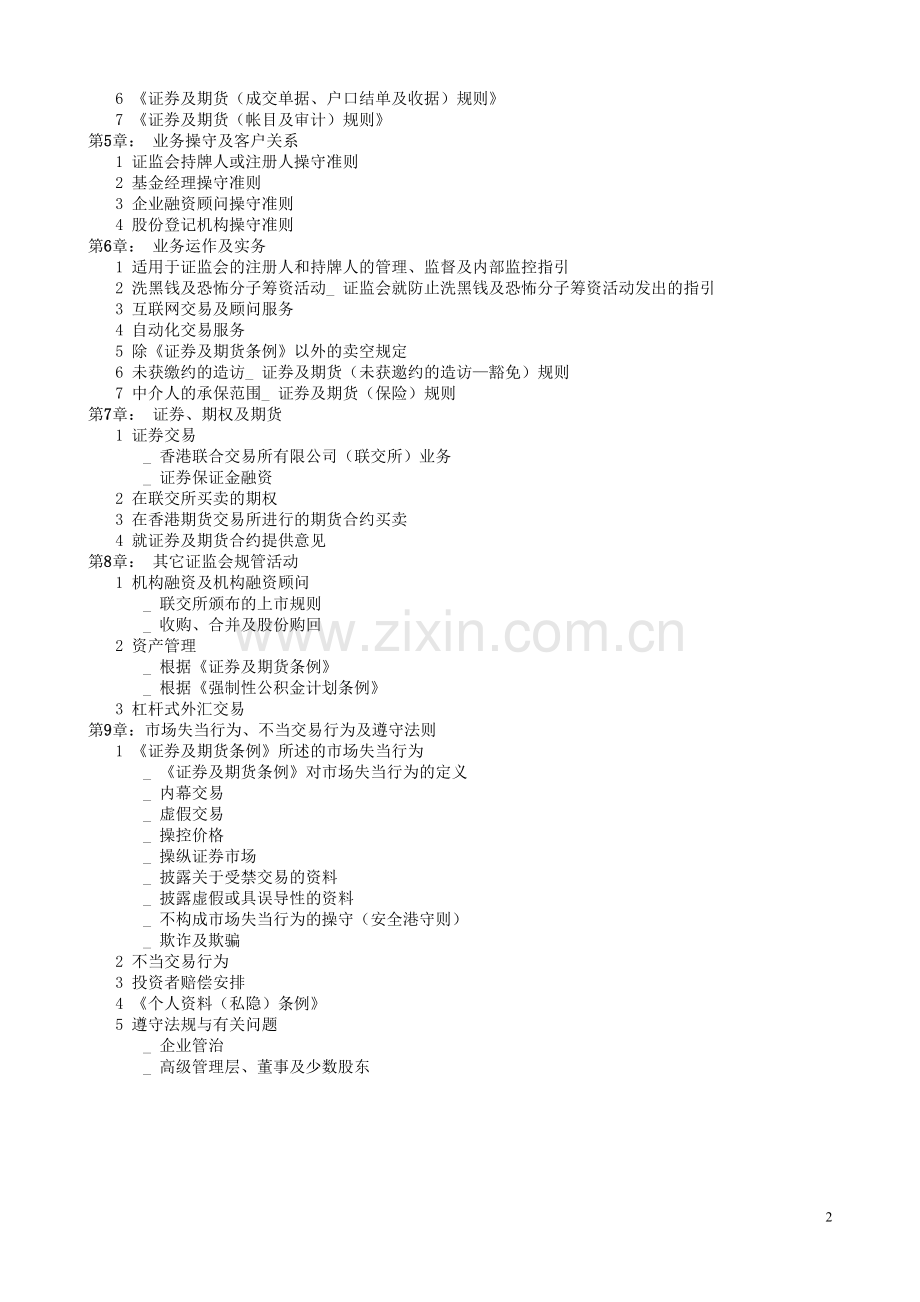 香港证券及期货从业资格考试-温习手册整理版-HK.doc_第2页