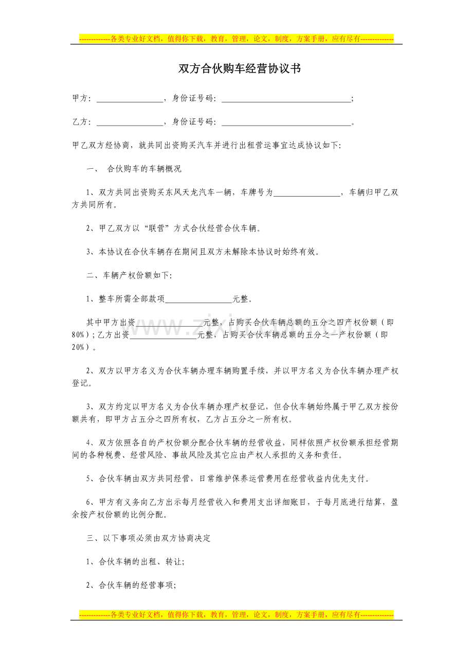 合伙协议2.doc_第1页