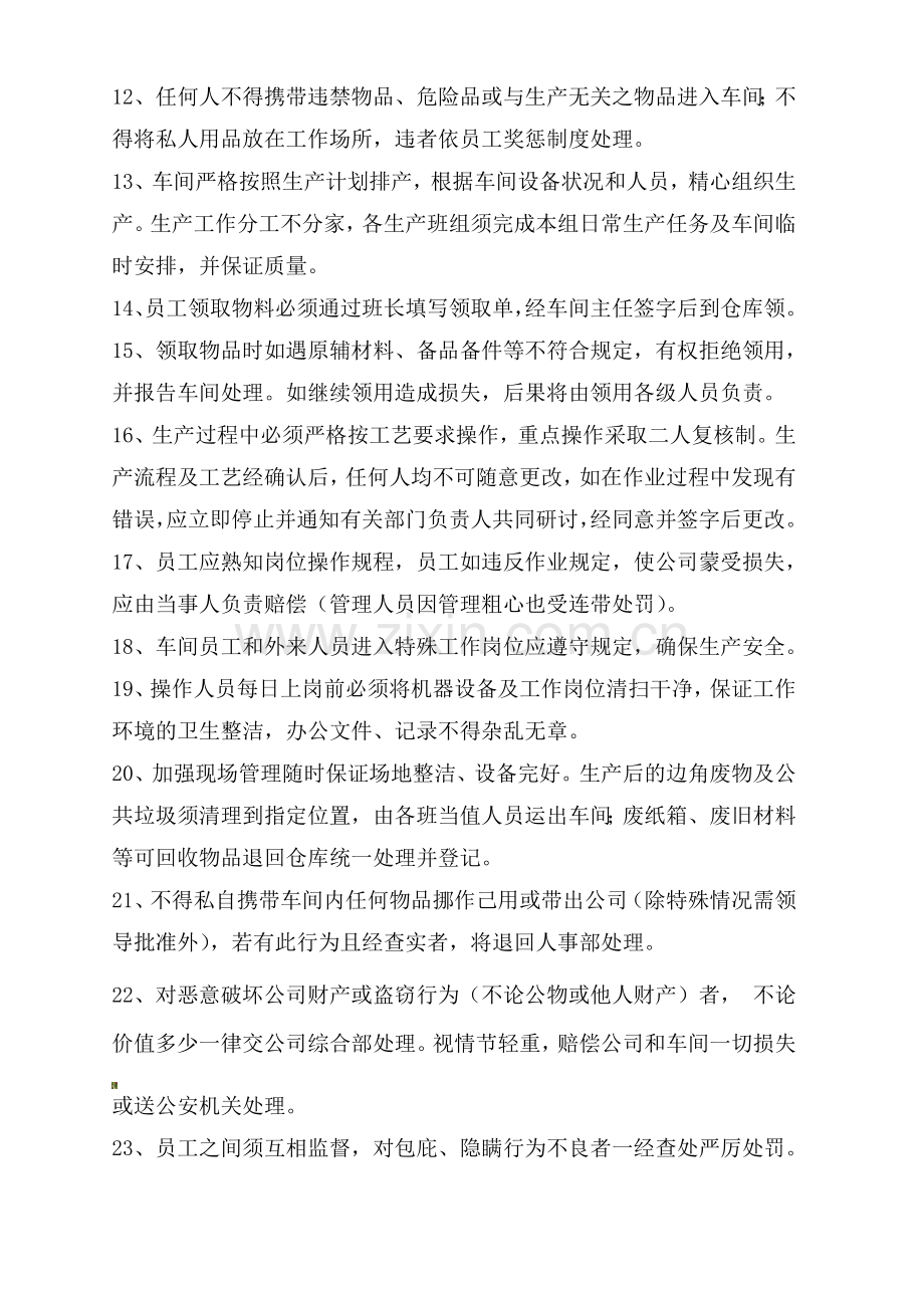 发酵车间管理制度.doc_第2页