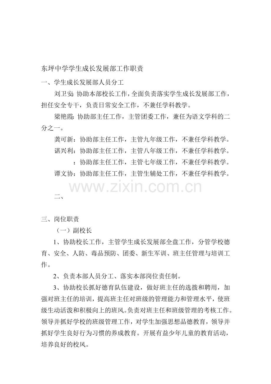 东坪中学学生成长发展部工作职责.doc_第1页