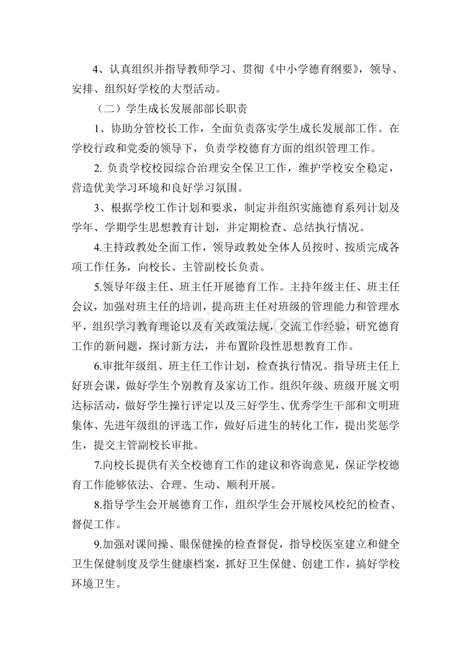 东坪中学学生成长发展部工作职责.doc_第2页