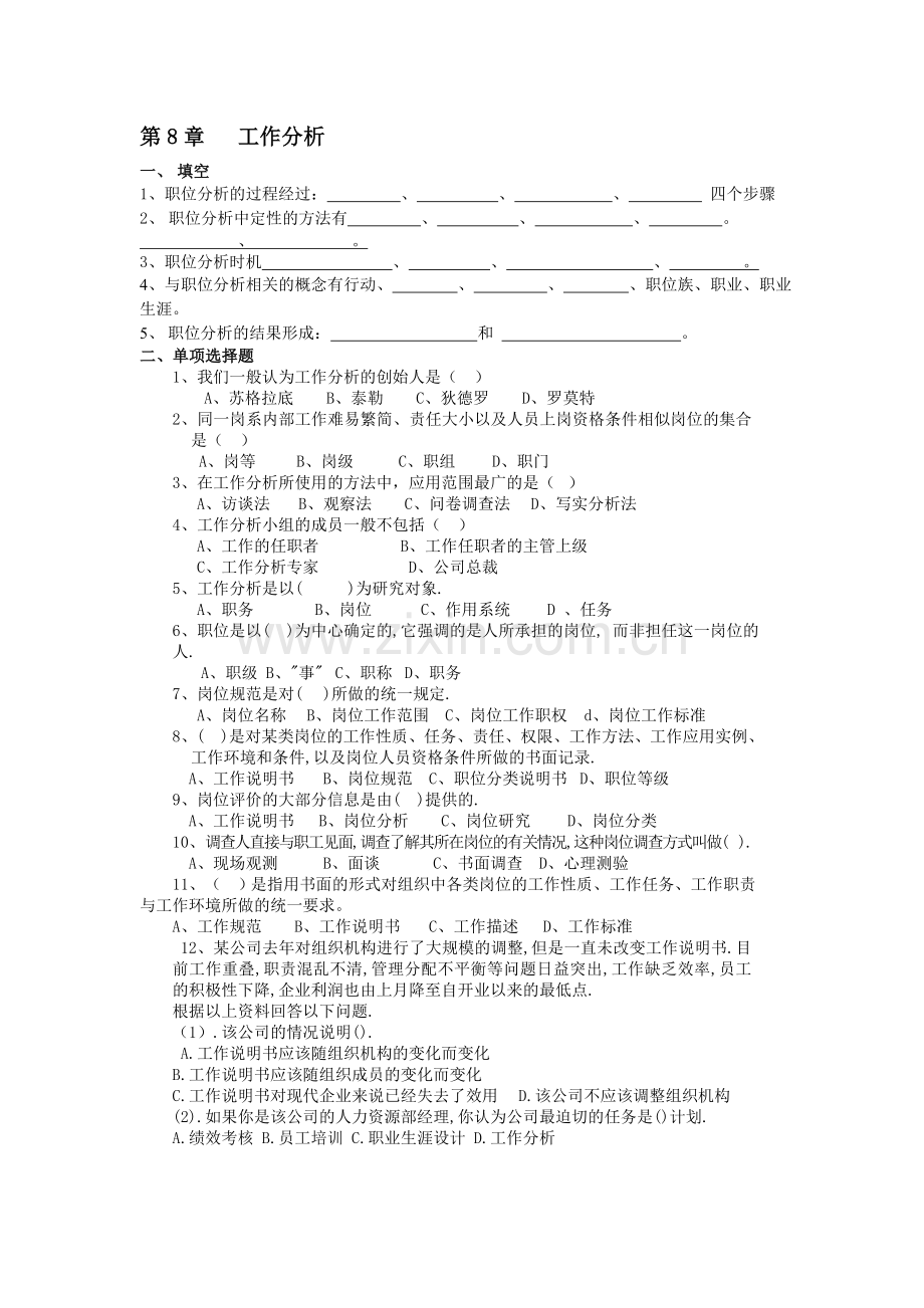 职位分析试题.doc_第1页