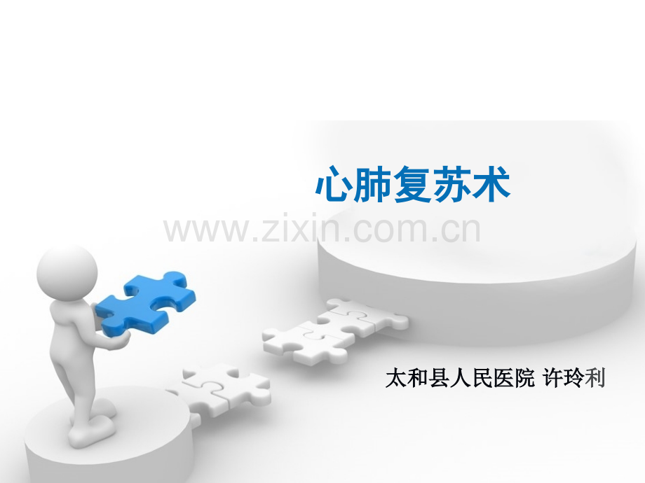 急诊医学科-cpr说课.ppt_第1页