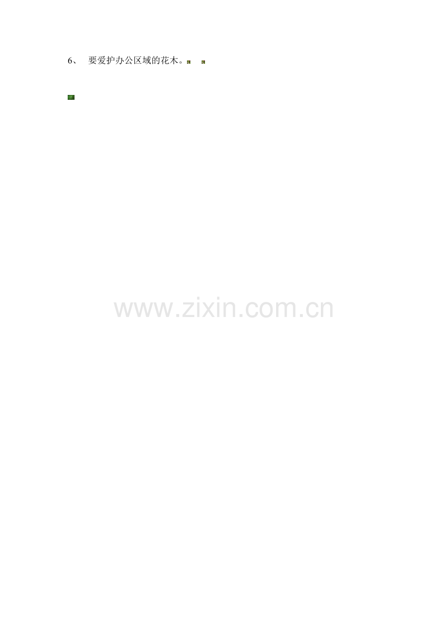 感恩公司考勤制度.doc_第2页