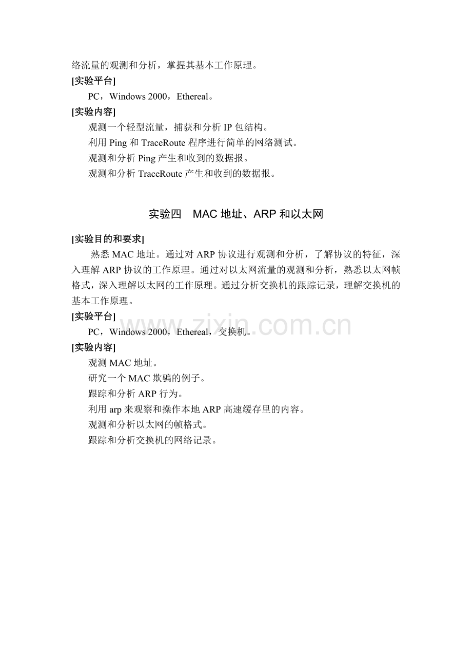 计算机网络实验.doc_第2页