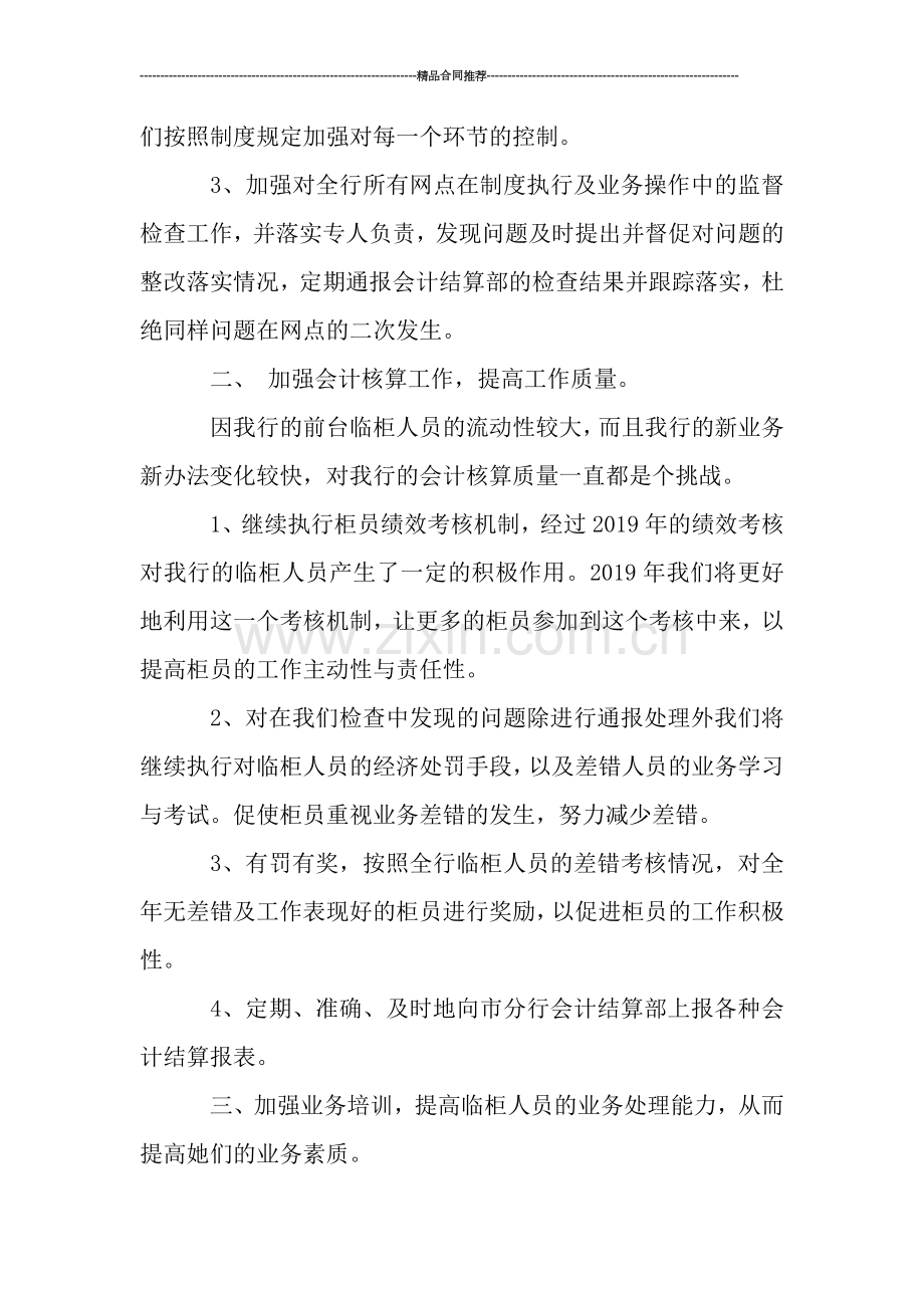 银行会计个人总结范文0.doc_第2页