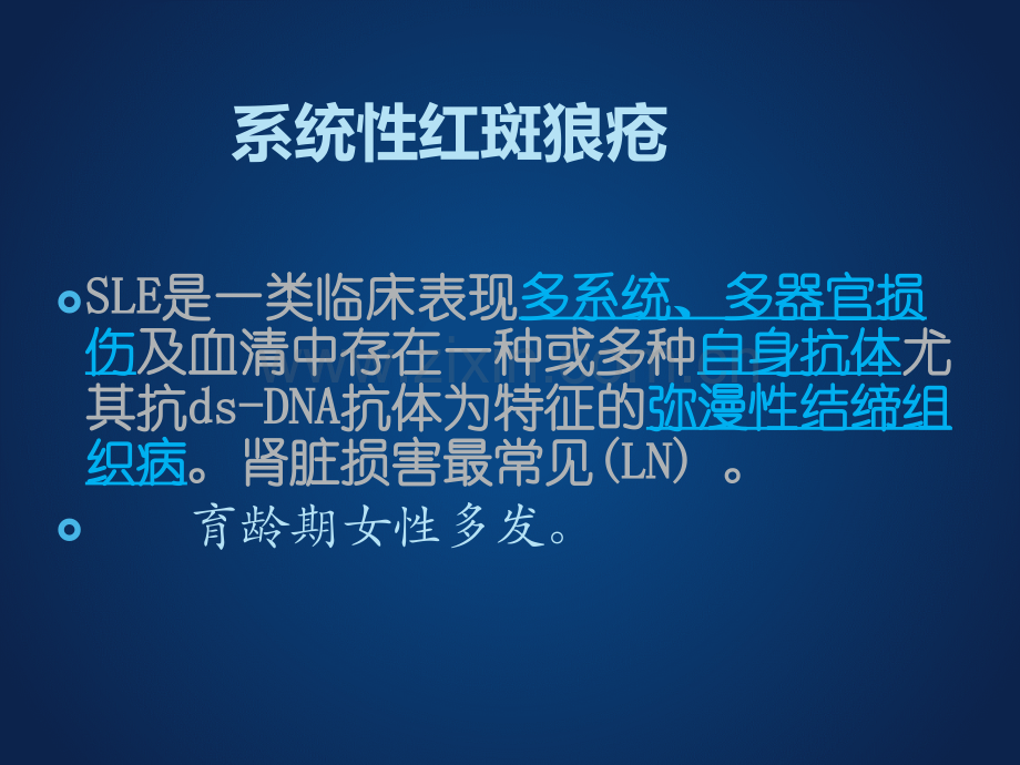 狼疮性肾炎幻灯.ppt_第2页