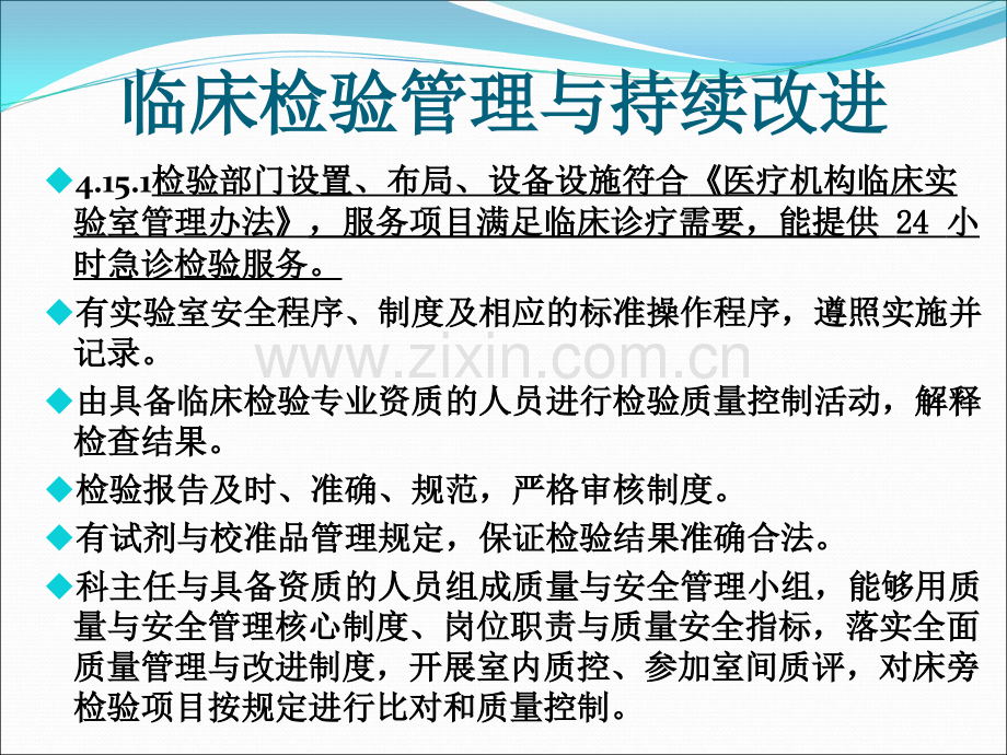 临床检验管理与持续改进--徐力.ppt_第2页