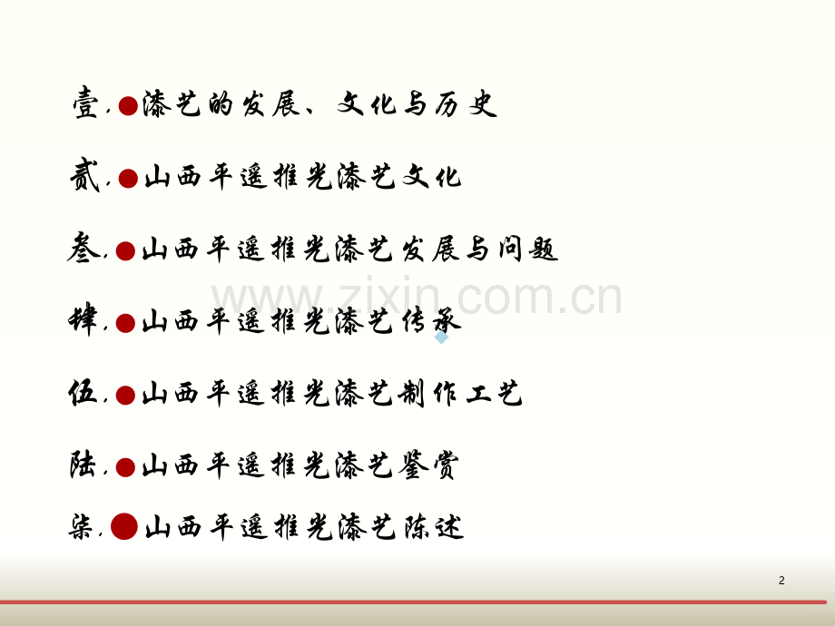 平遥推光漆艺.ppt_第2页