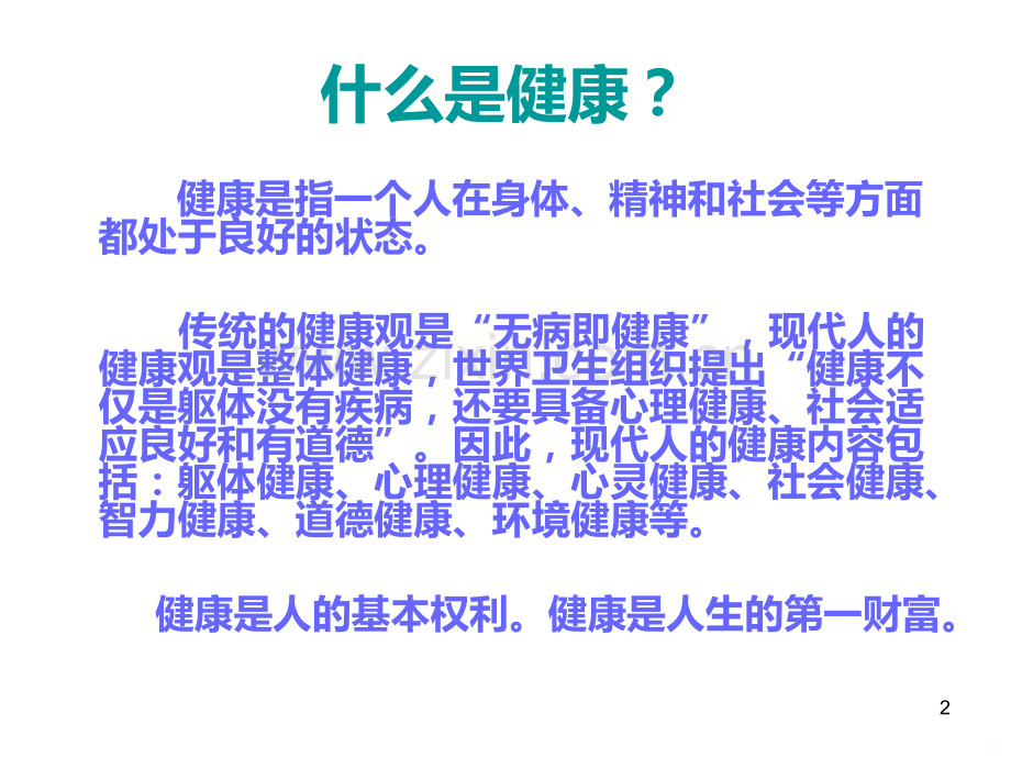 急性上呼吸道感染的预防.ppt_第2页