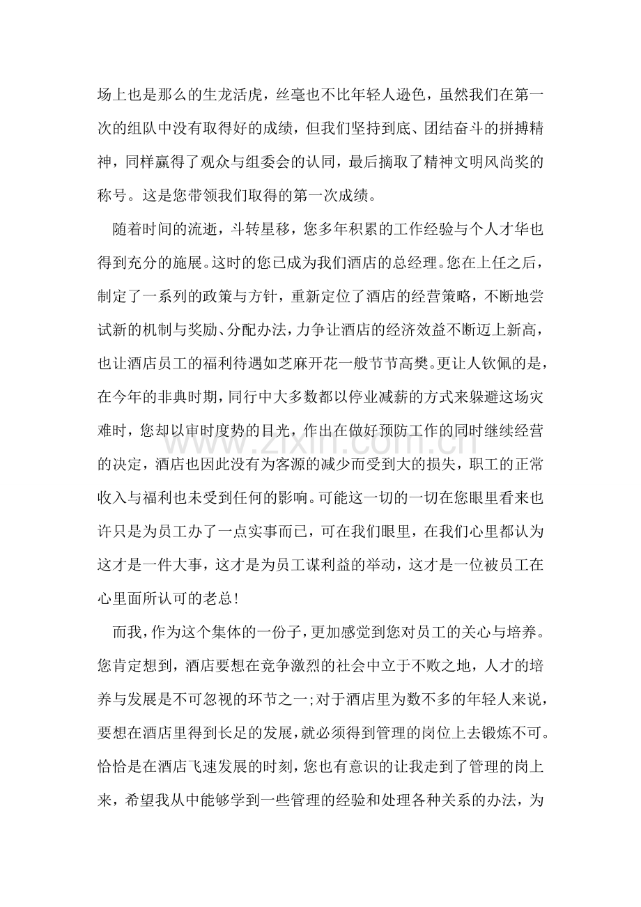 酒店员工辞职信-1.doc_第2页