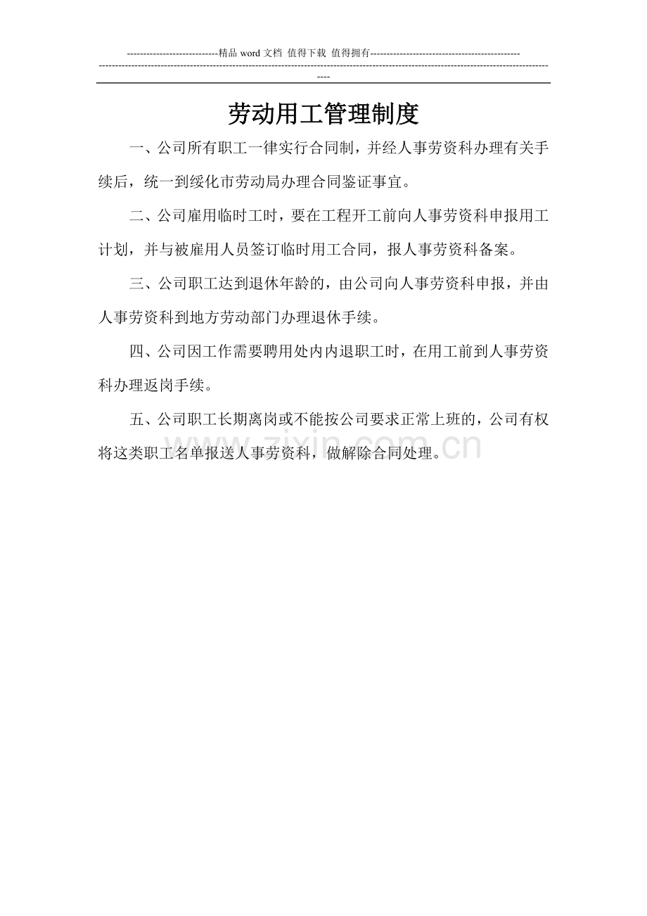 六公司管理制度及岗位职责.doc_第2页