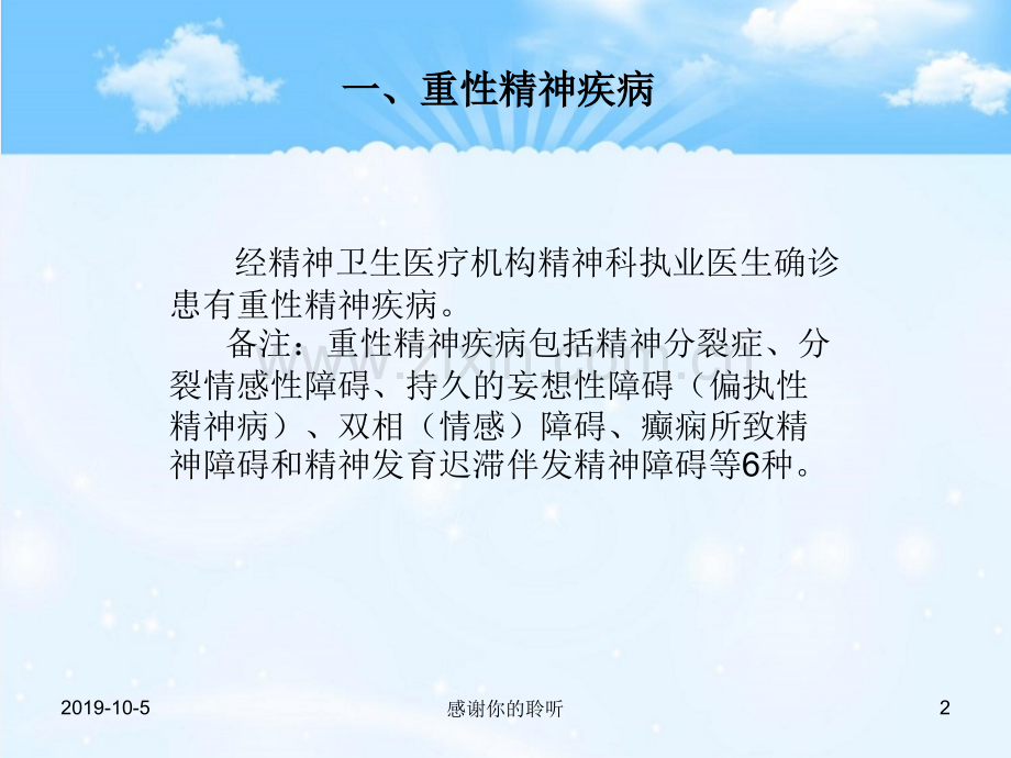 基本医疗保险特定病种认定标准.pptx.pptx_第2页