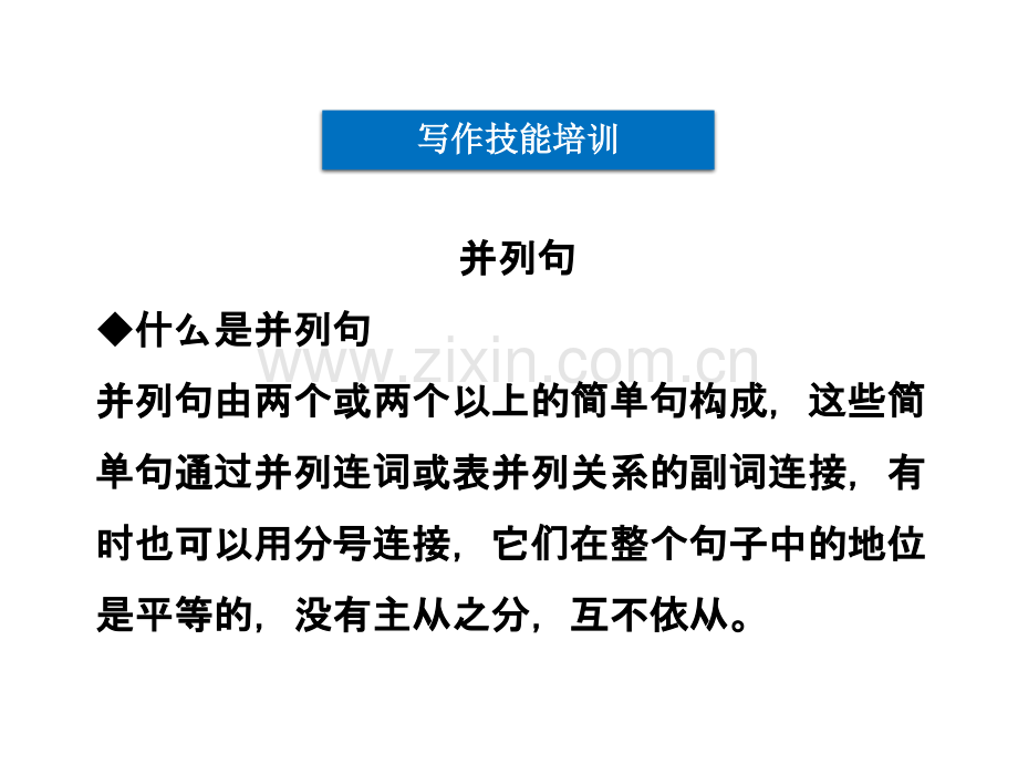 写作技能培训.ppt_第1页