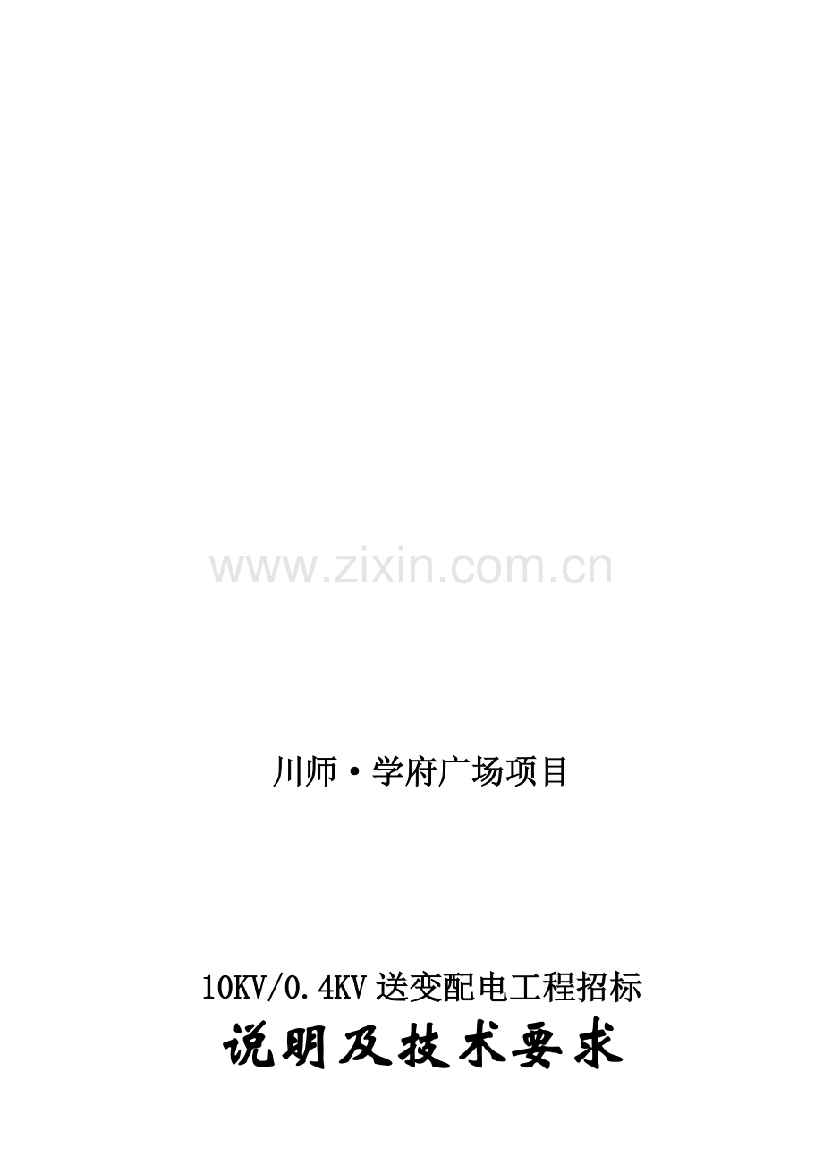 工程说明及技术要求.doc_第1页