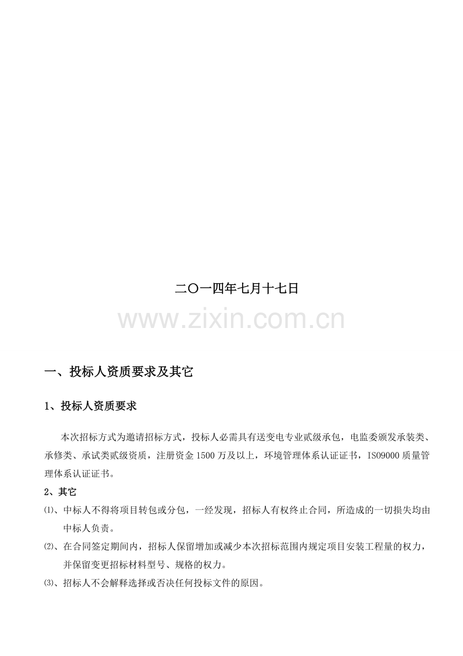 工程说明及技术要求.doc_第2页