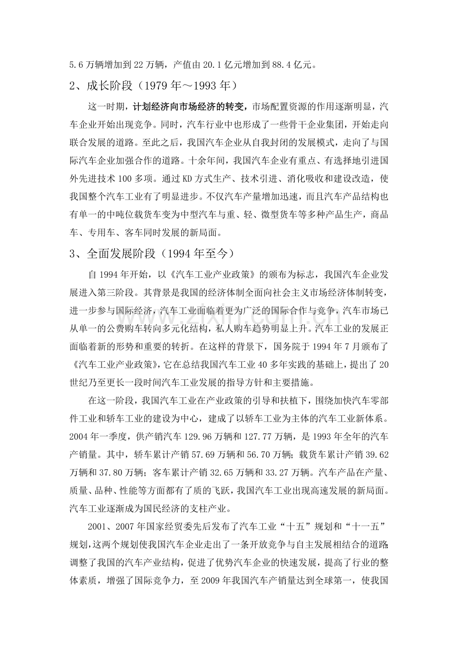 我国汽车行业发展现状分析.doc_第2页