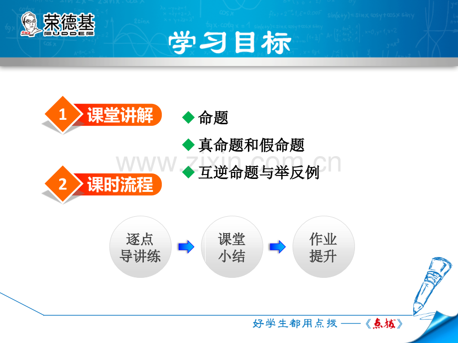 13.2.1--命题-.ppt_第2页