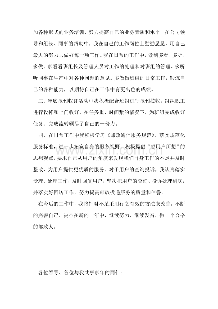 邮政局个人工作总结.doc_第2页
