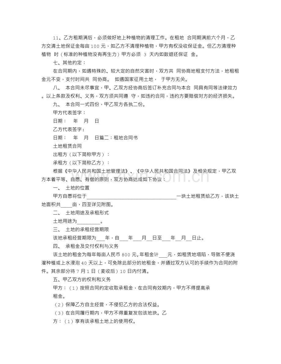 租地协议书怎样写.doc_第2页