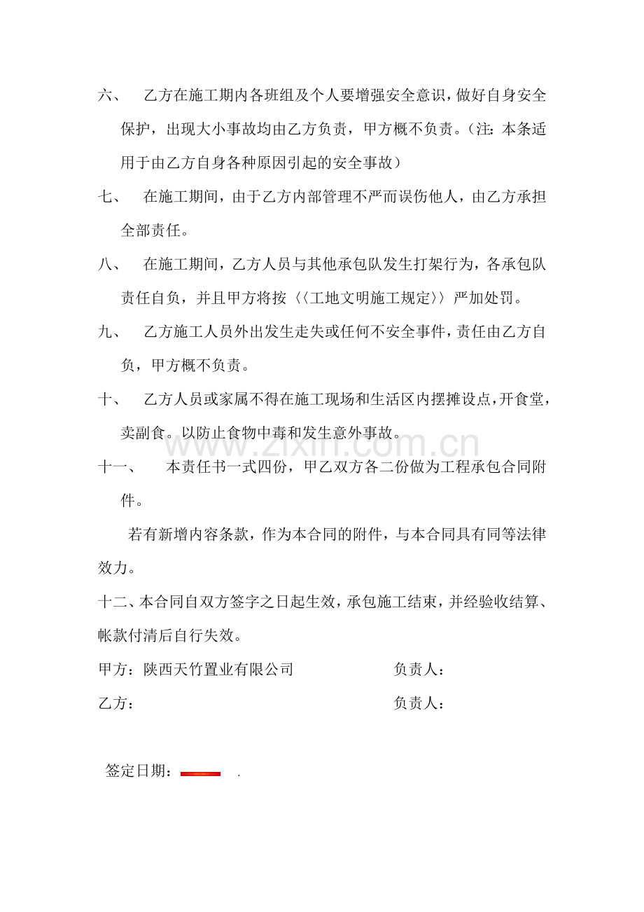 建筑施工安全合同责任书.doc_第2页