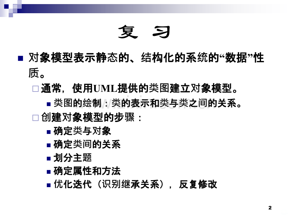 建立动态模型状态图.ppt_第2页