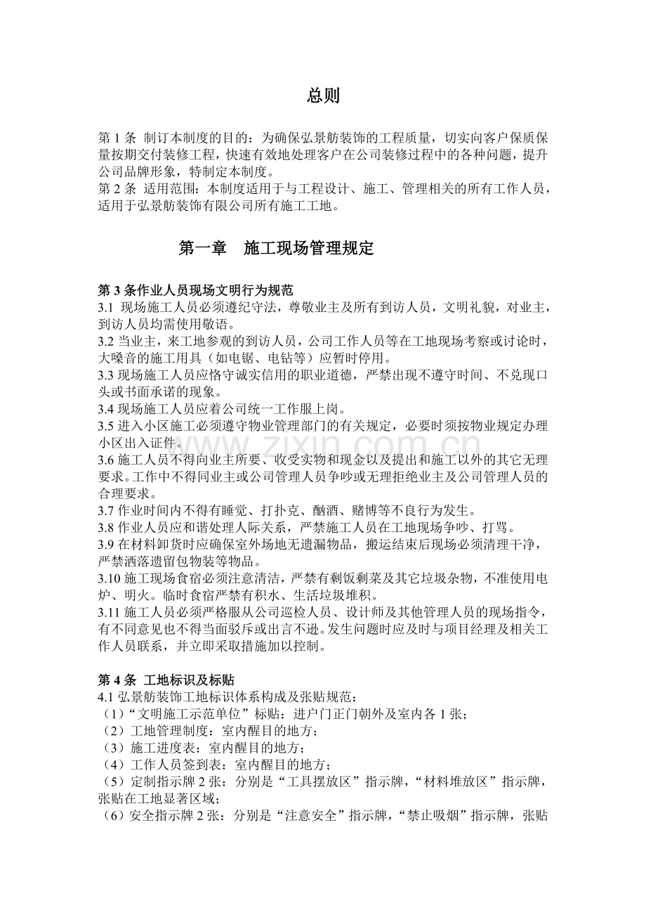 家装工地管理制度总则.doc_第1页