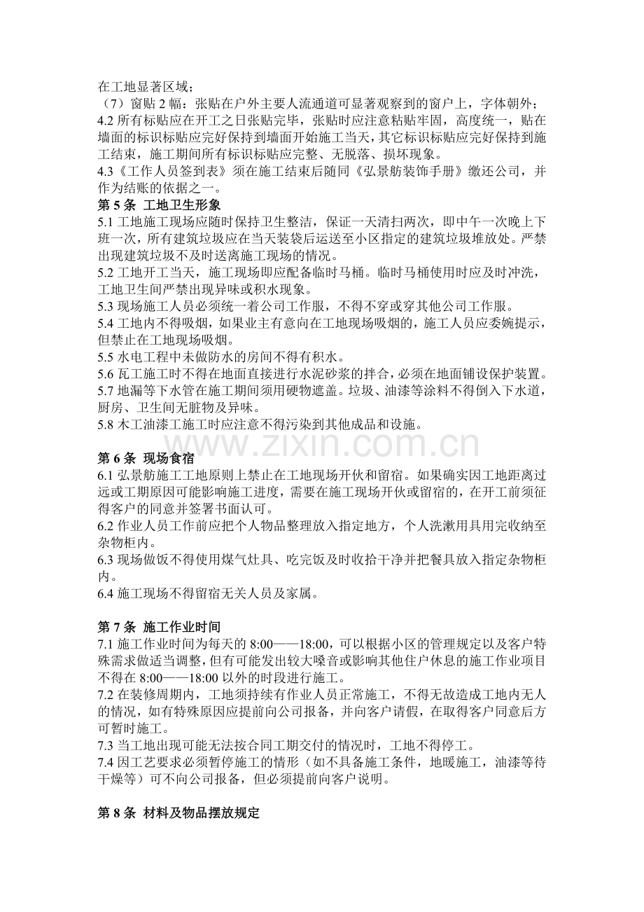 家装工地管理制度总则.doc_第2页