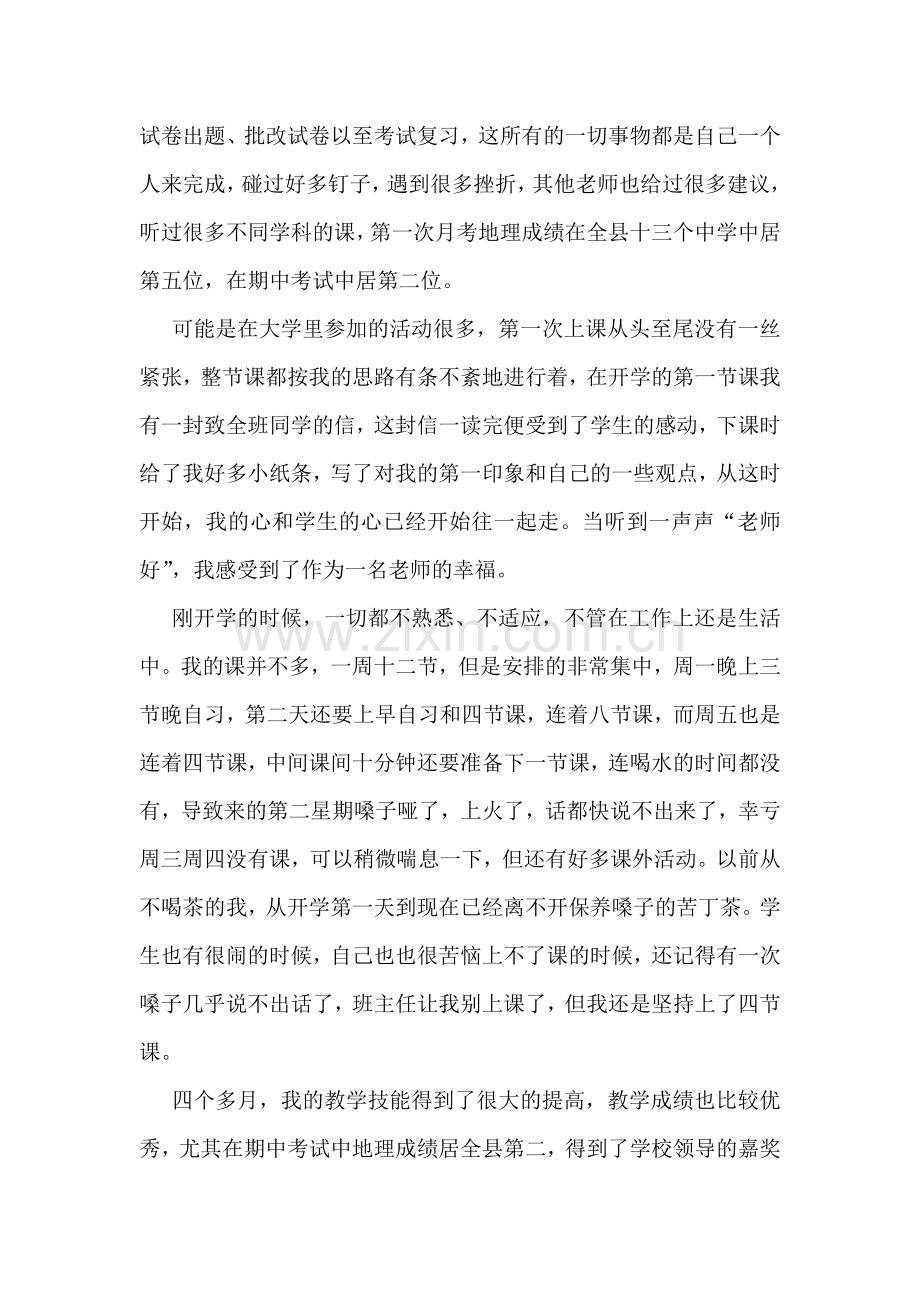 顶岗实习生个人实习总结：永远的记忆.doc_第2页