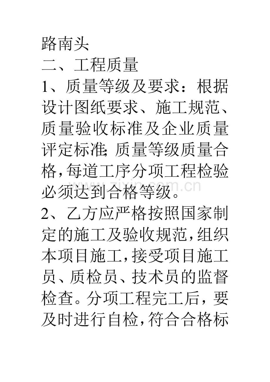 木工施工劳务合同.doc_第2页
