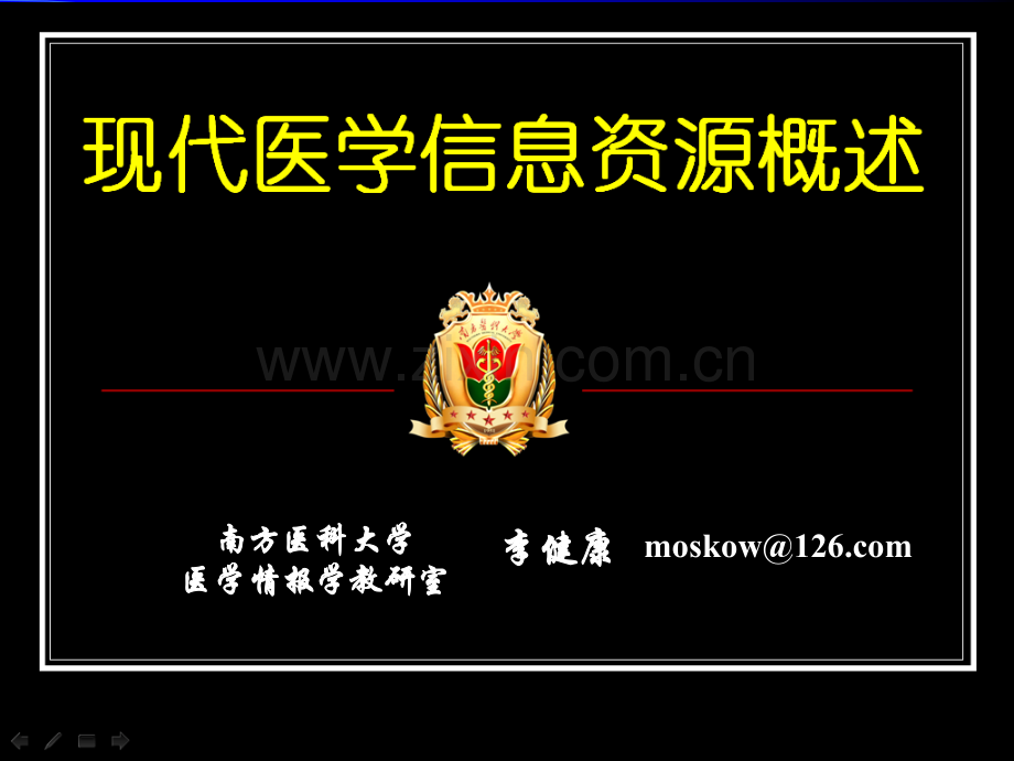 现代医学信息资源概述-(2).ppt_第1页