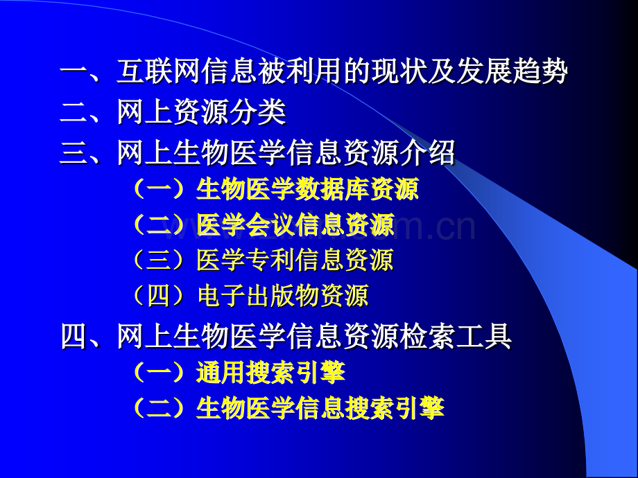现代医学信息资源概述-(2).ppt_第2页