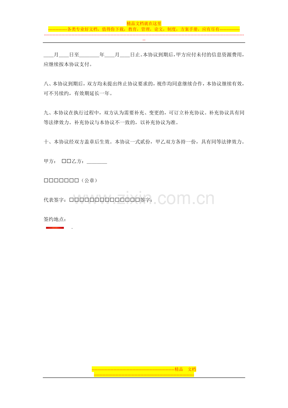 酒店、婚庆合作协议.doc_第2页