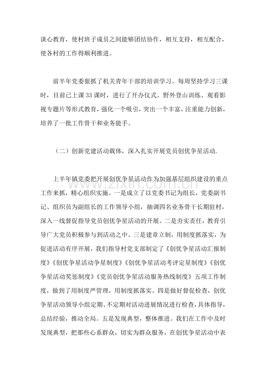 镇党委半年工作总结.doc_第2页