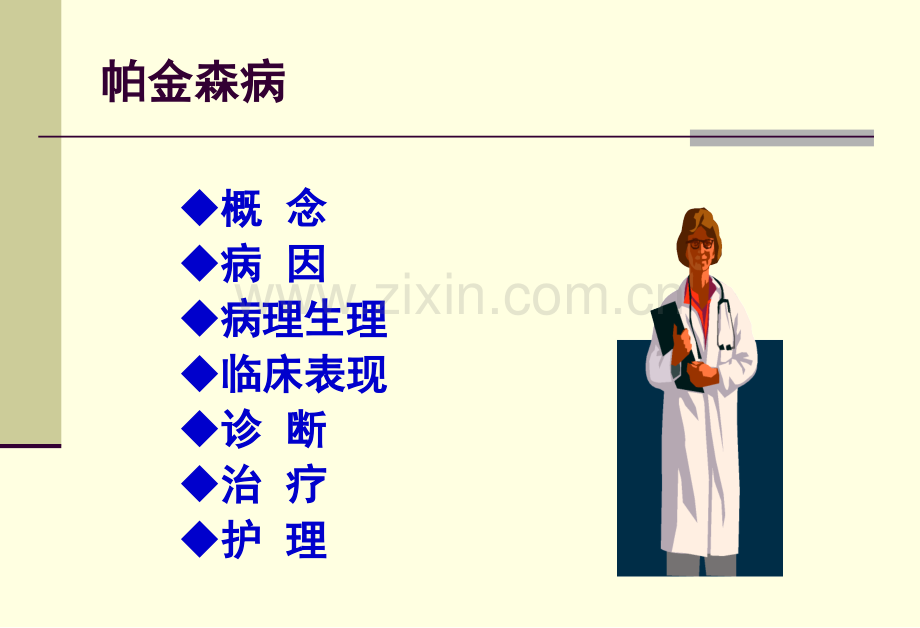 帕金森病护理常.ppt_第2页