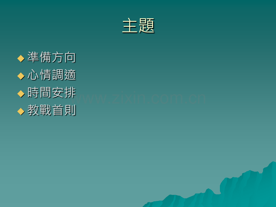 牙医学系如何准备大四国考含学习历程分享.ppt_第2页