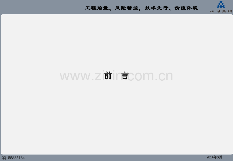 轮扣式脚手架施工工法.ppt_第2页
