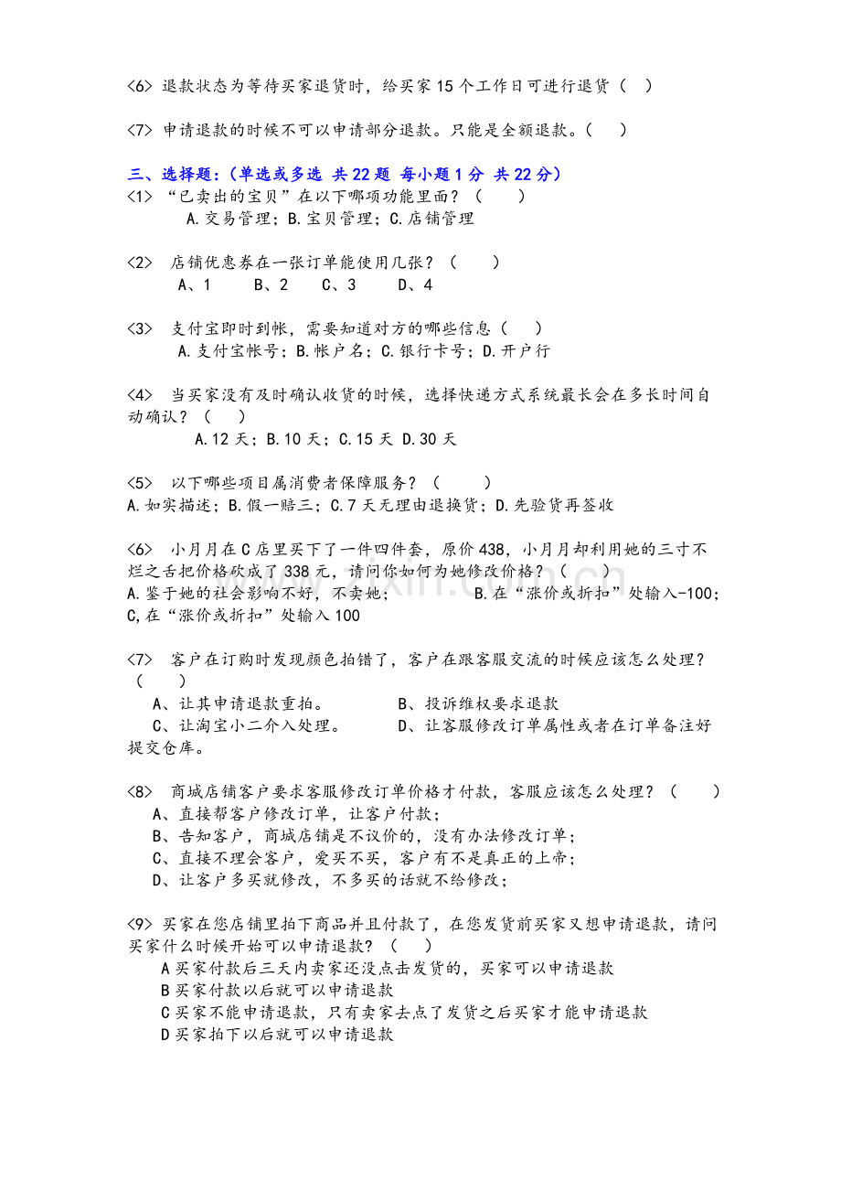 淘宝客服基础知识考核题目-3.doc_第2页