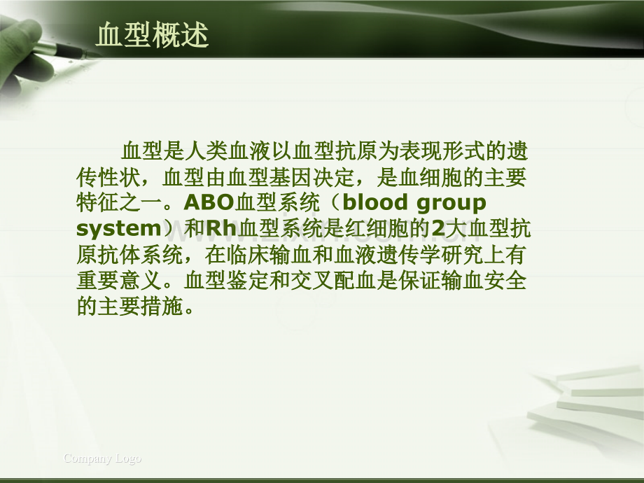 ABO、RH-血型系统及鉴定.ppt_第2页