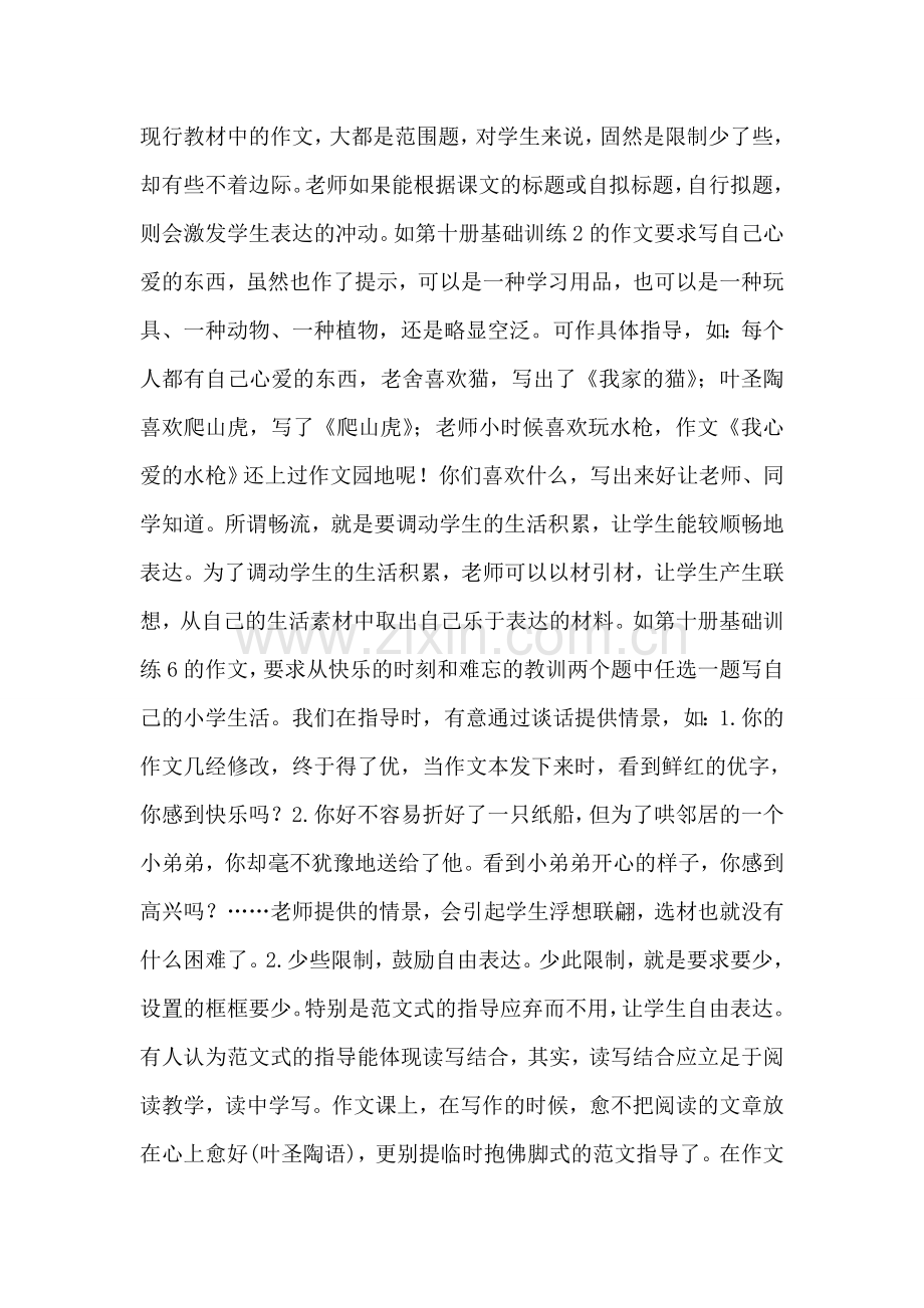 遵循儿童写作心理指导完成限时作文.doc_第2页