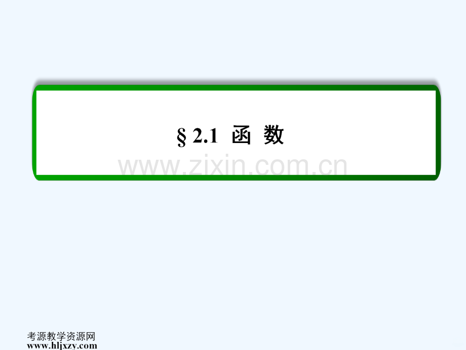 单调性的定义.ppt_第2页