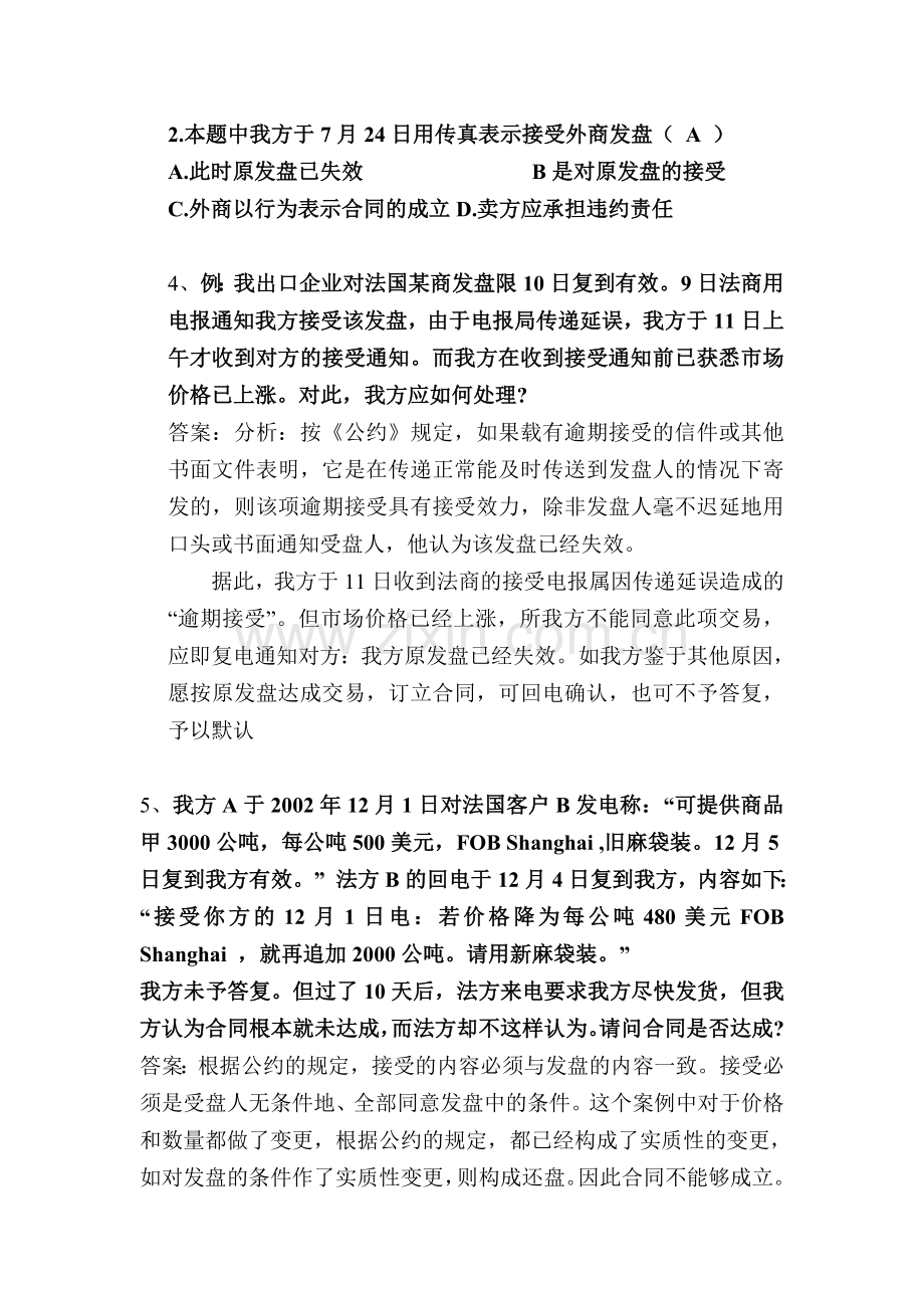 国际贸易实务案例分析题.doc_第2页
