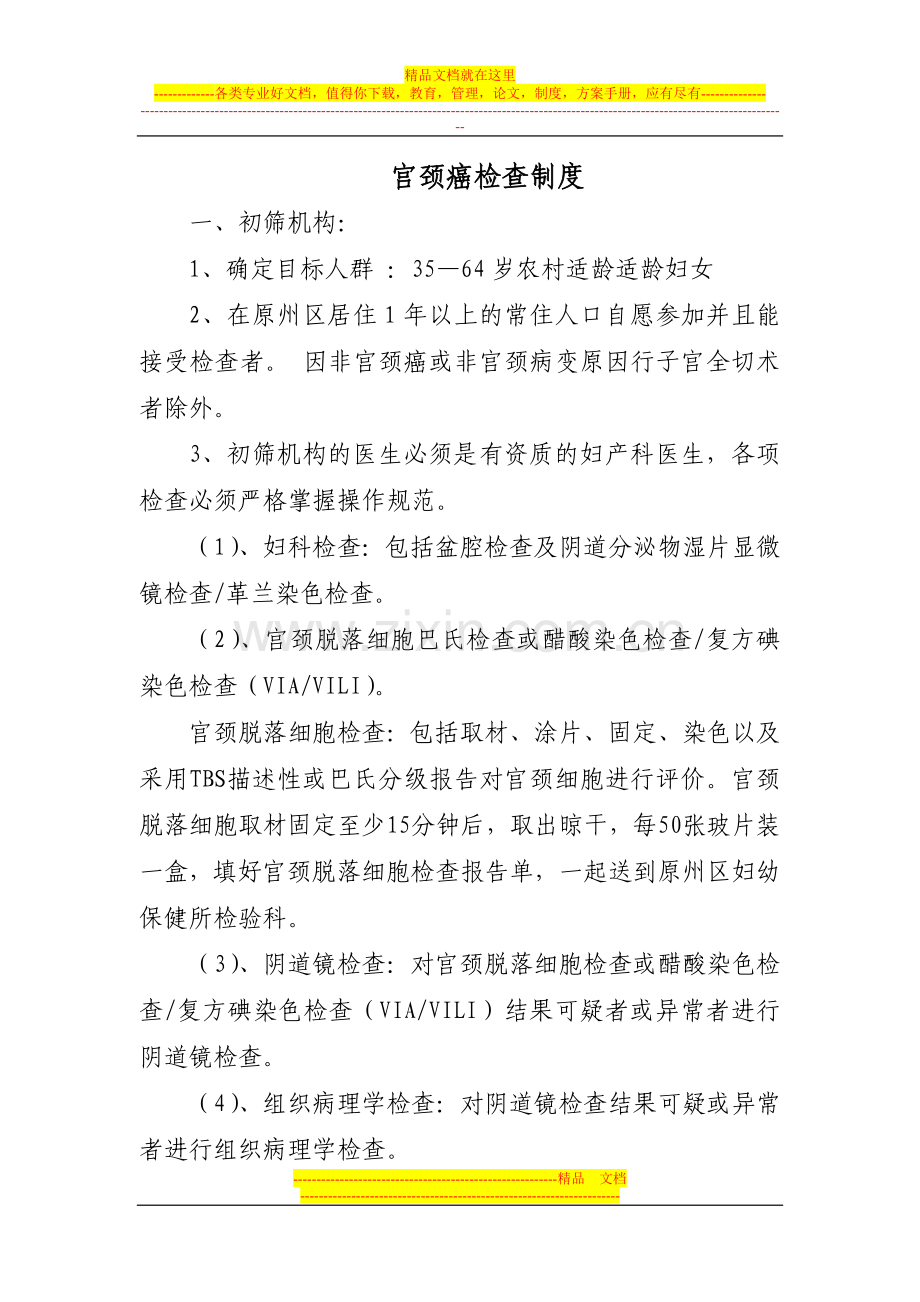 两癌检查制度1.doc_第1页