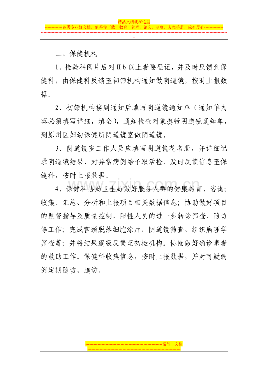 两癌检查制度1.doc_第2页