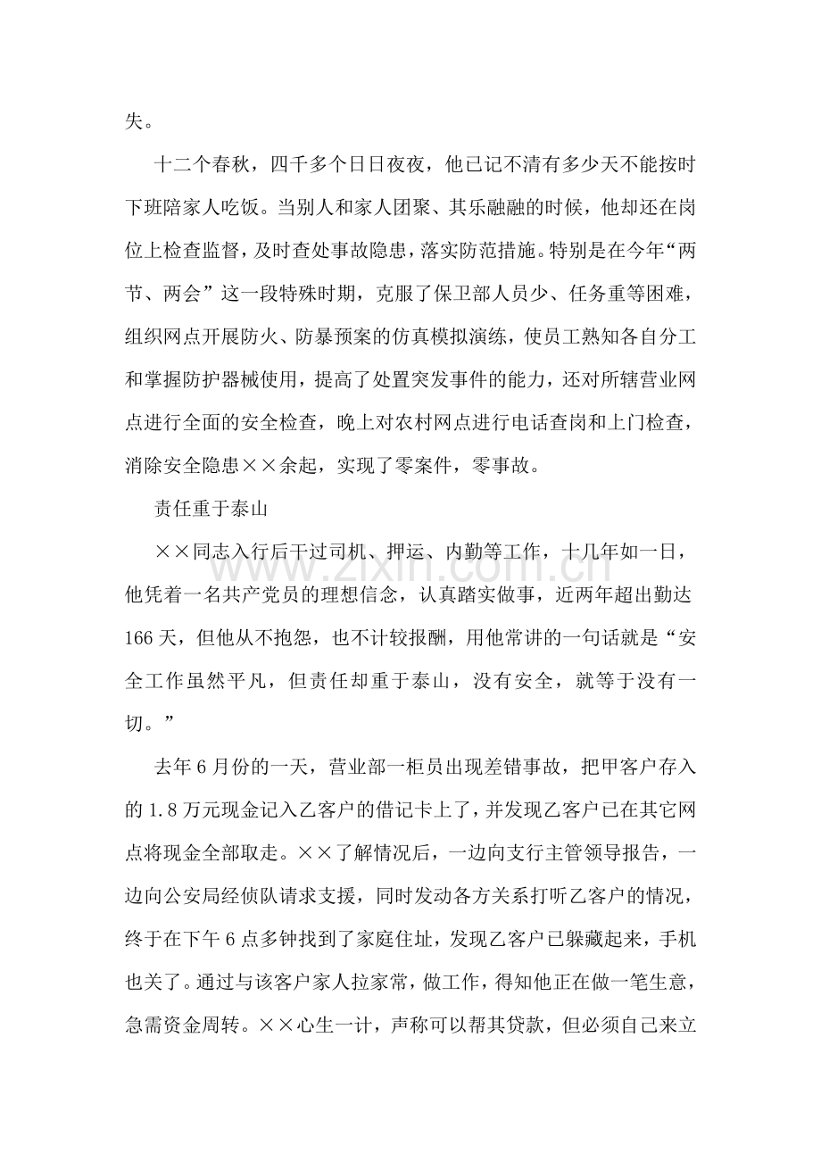 银行保卫工作演讲稿.doc_第2页