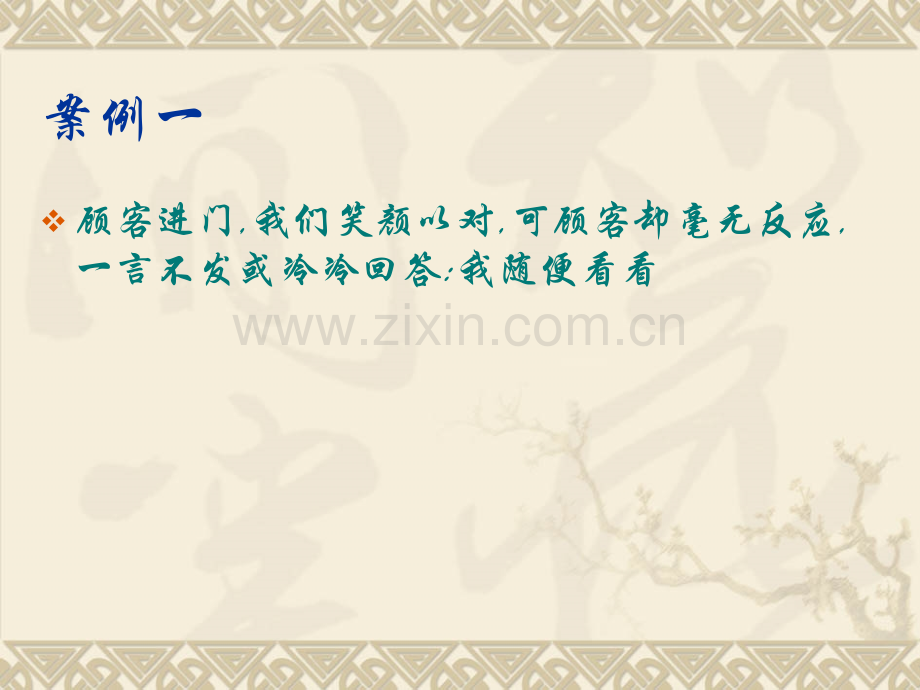 导购应该这样说.ppt_第2页