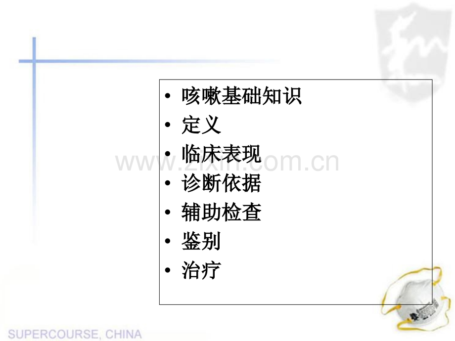 百日咳综合征.ppt_第2页